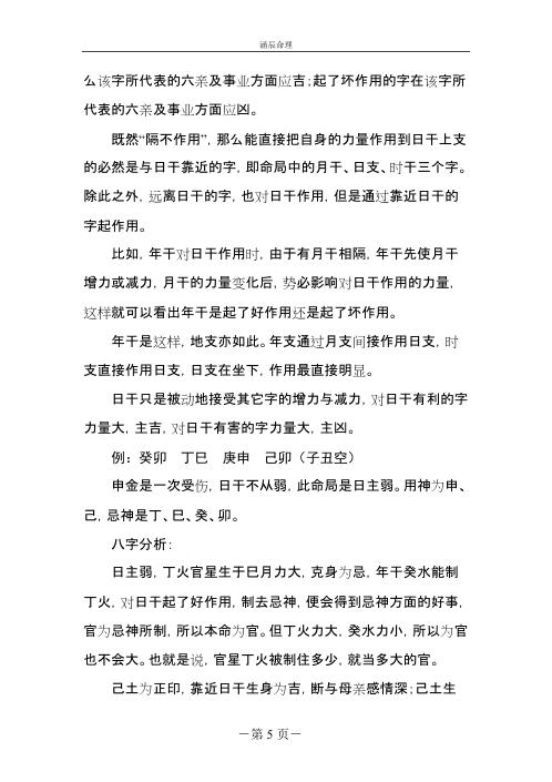 涵辰命理高级面授教材合订本_李涵辰.pdf