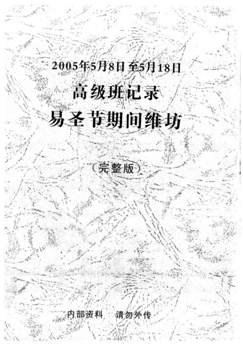 命理高级班记录_李涵辰.pdf