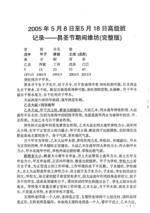 命理高级班记录_李涵辰.pdf