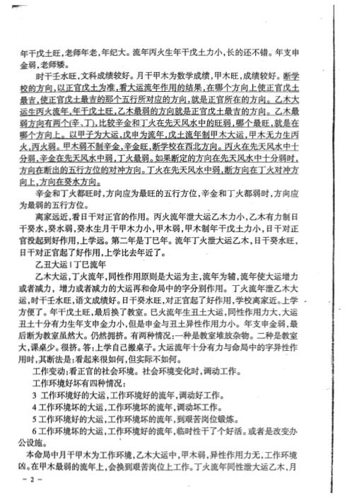 命理高级班记录_李涵辰.pdf