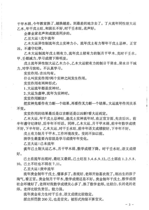 命理高级班记录_李涵辰.pdf