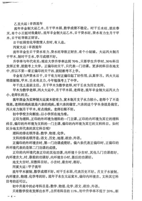 命理高级班记录_李涵辰.pdf