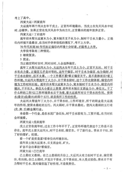 命理高级班记录_李涵辰.pdf