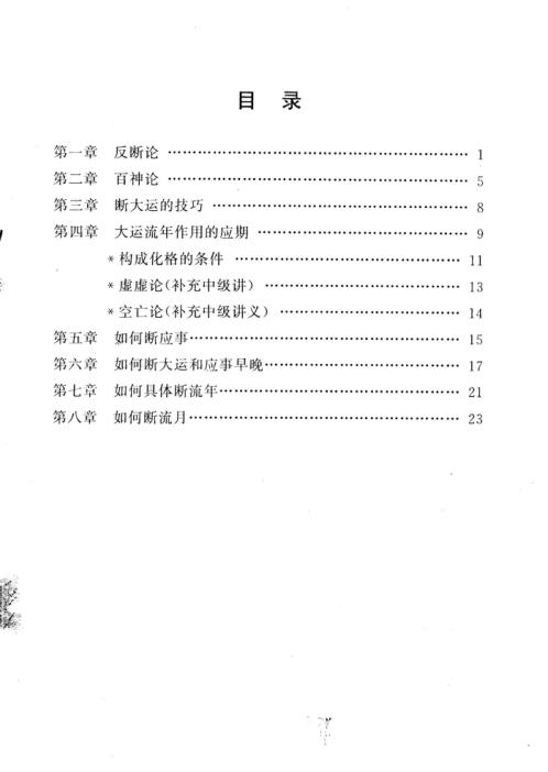 八字高级讲师班教材_李涵辰.pdf