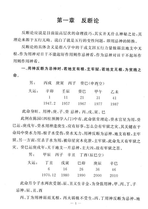 八字高级讲师班教材_李涵辰.pdf