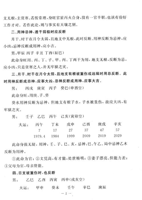 八字高级讲师班教材_李涵辰.pdf