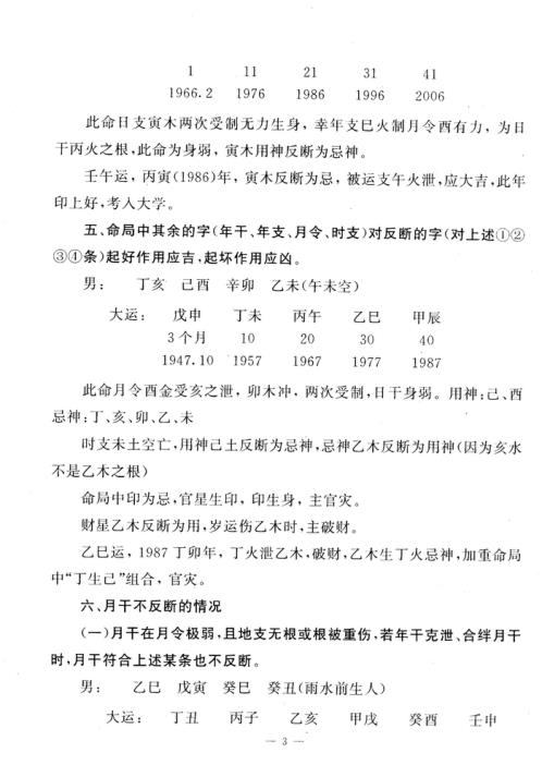 八字高级讲师班教材_李涵辰.pdf