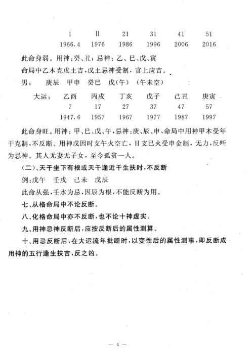 八字高级讲师班教材_李涵辰.pdf