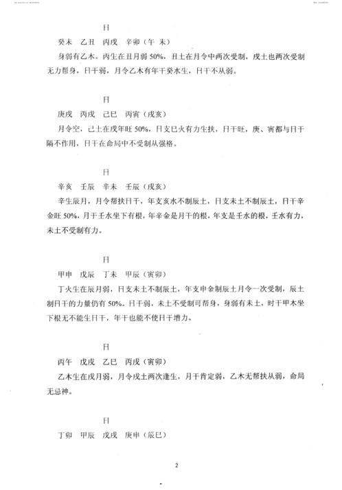 易圣资料_八字高级班讲座_李涵辰.pdf