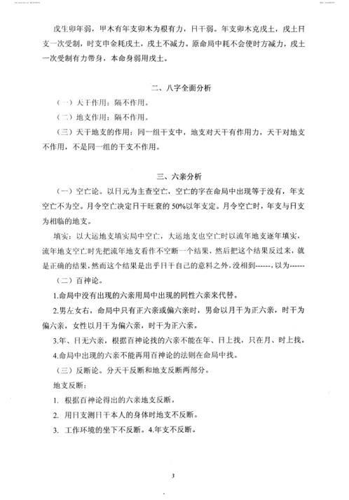 易圣资料_八字高级班讲座_李涵辰.pdf