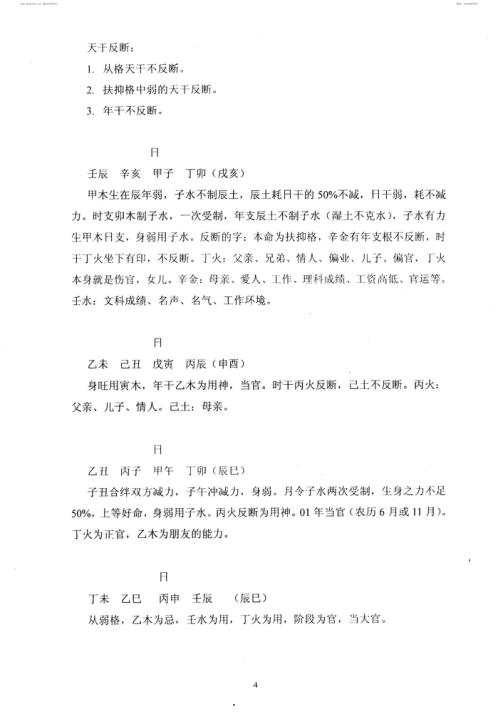 易圣资料_八字高级班讲座_李涵辰.pdf