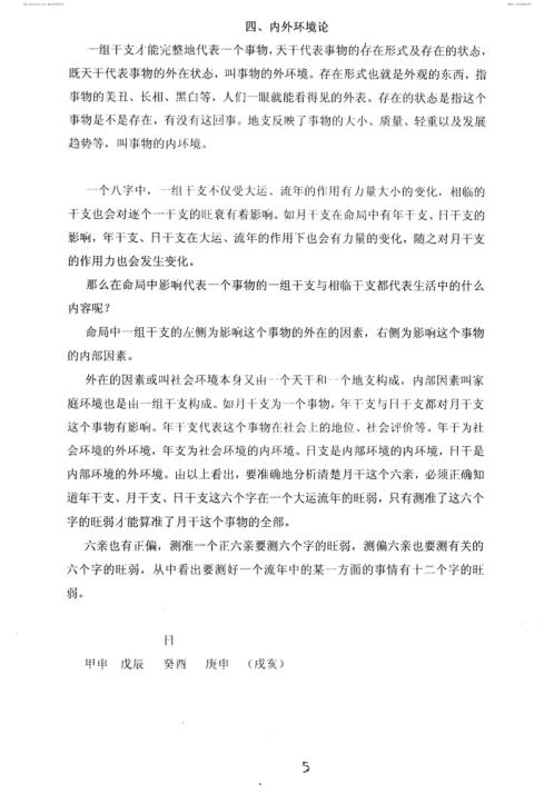 易圣资料_八字高级班讲座_李涵辰.pdf