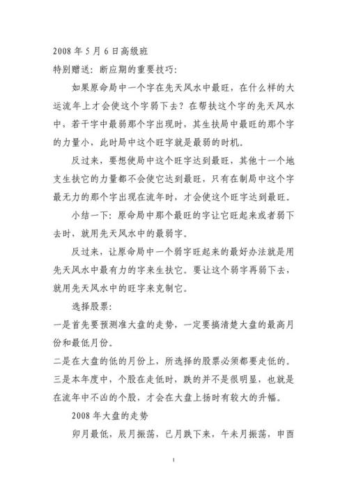 易圣节高级班涵辰特别赠送新理论_李涵辰.pdf