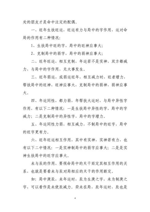 易圣节高级班涵辰特别赠送新理论_李涵辰.pdf