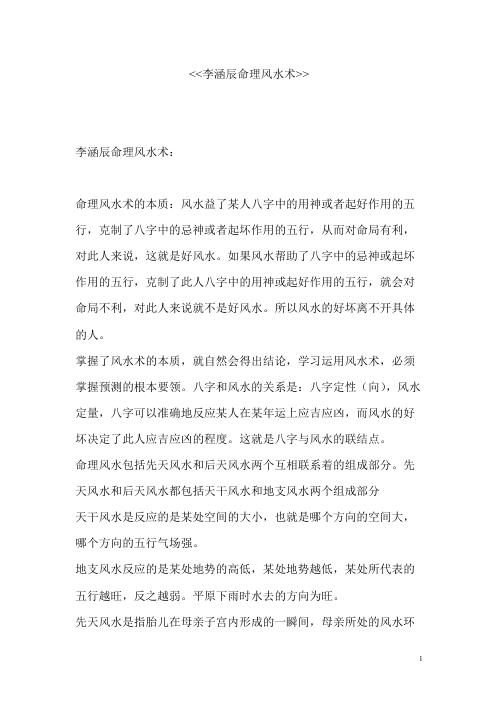 命理风水术_李涵辰.pdf