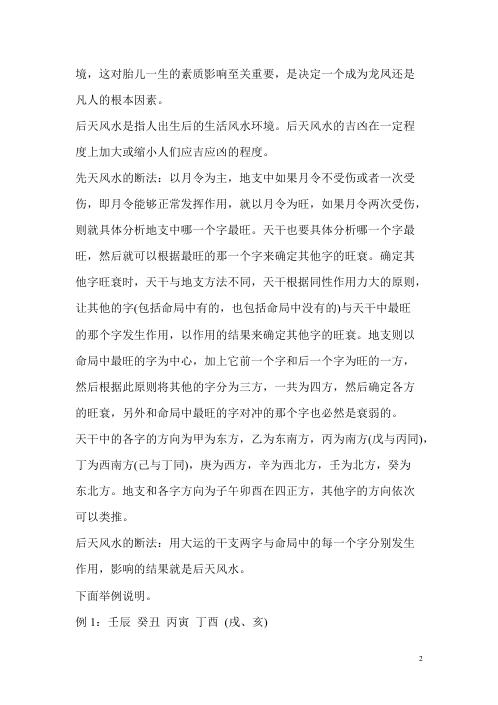 命理风水术_李涵辰.pdf