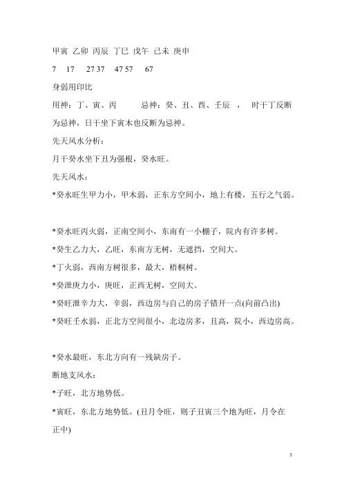 命理风水术_李涵辰.pdf