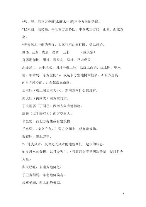 命理风水术_李涵辰.pdf