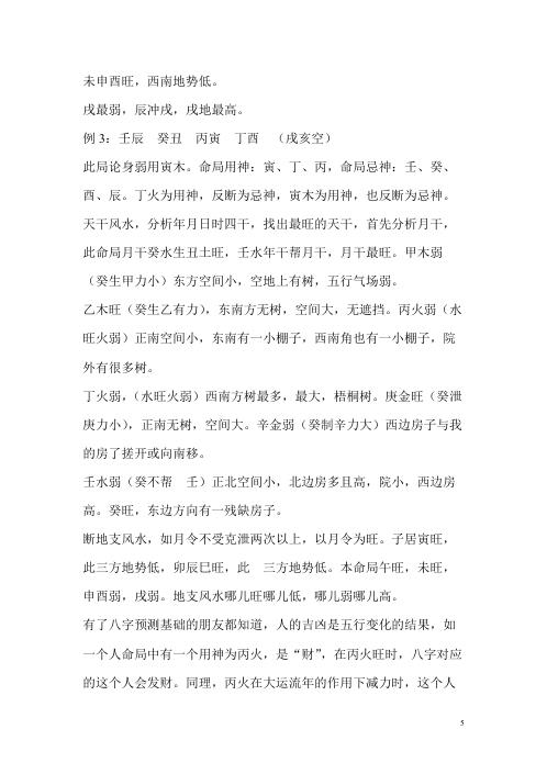 命理风水术_李涵辰.pdf