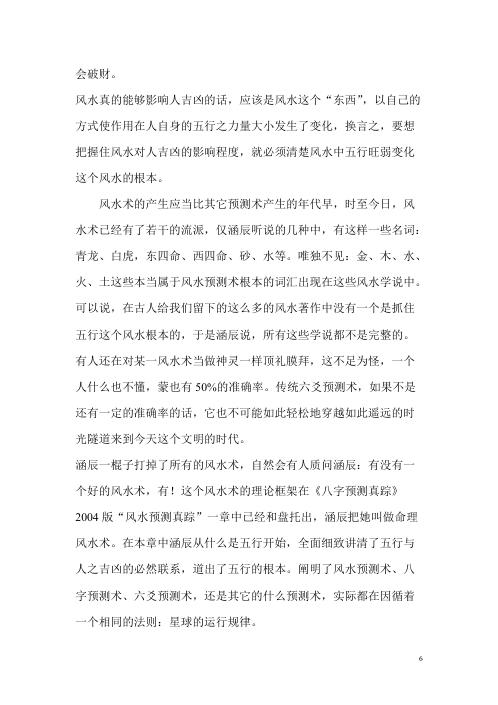 命理风水术_李涵辰.pdf