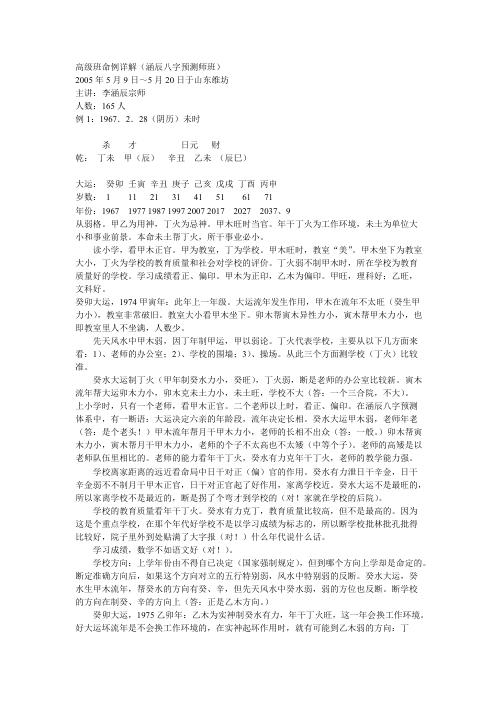 首届八字高级预测师培训班课堂笔记_李涵辰.pdf