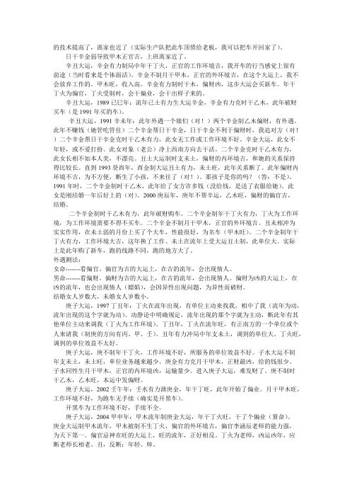 首届八字高级预测师培训班课堂笔记_李涵辰.pdf