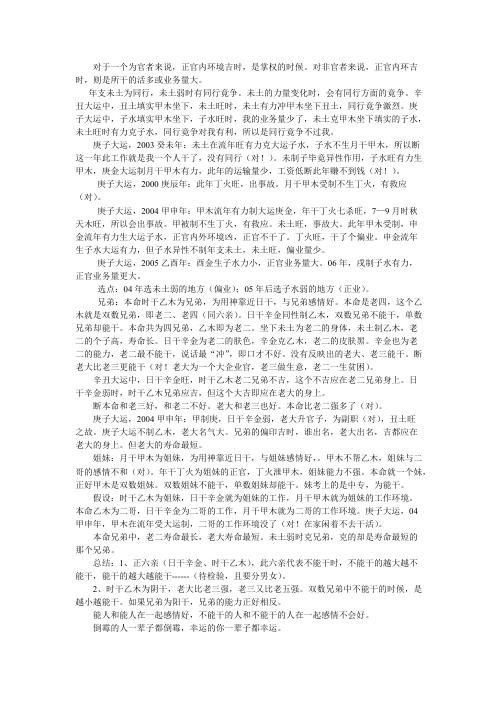 首届八字高级预测师培训班课堂笔记_李涵辰.pdf