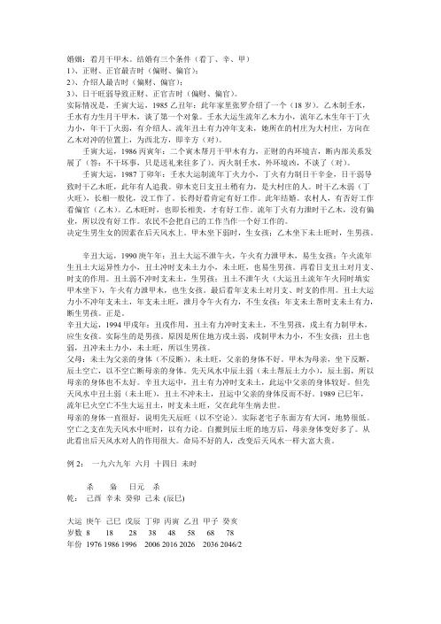 首届八字高级预测师培训班课堂笔记_李涵辰.pdf