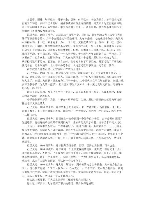 首届八字高级预测师培训班课堂笔记_李涵辰.pdf