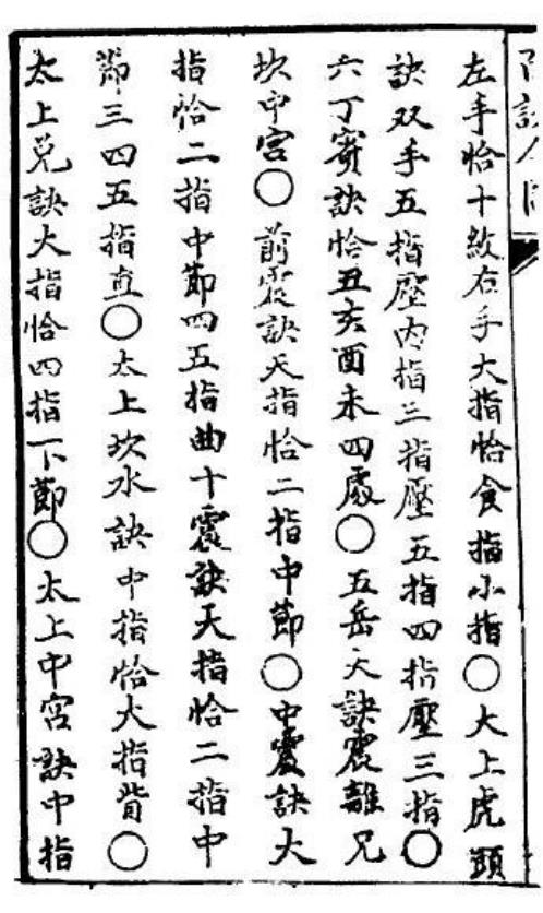 增补百诀全图_古本_李淳风.pdf