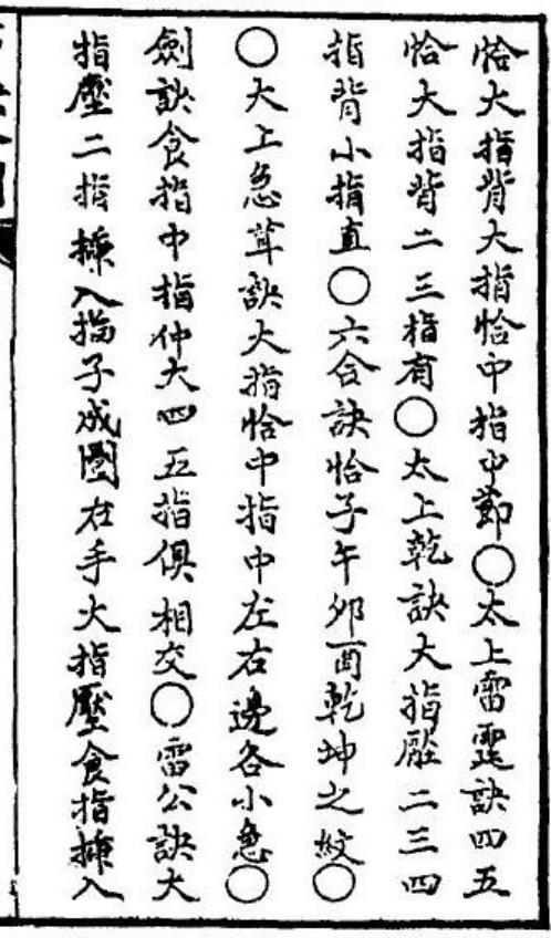 增补百诀全图_古本_李淳风.pdf