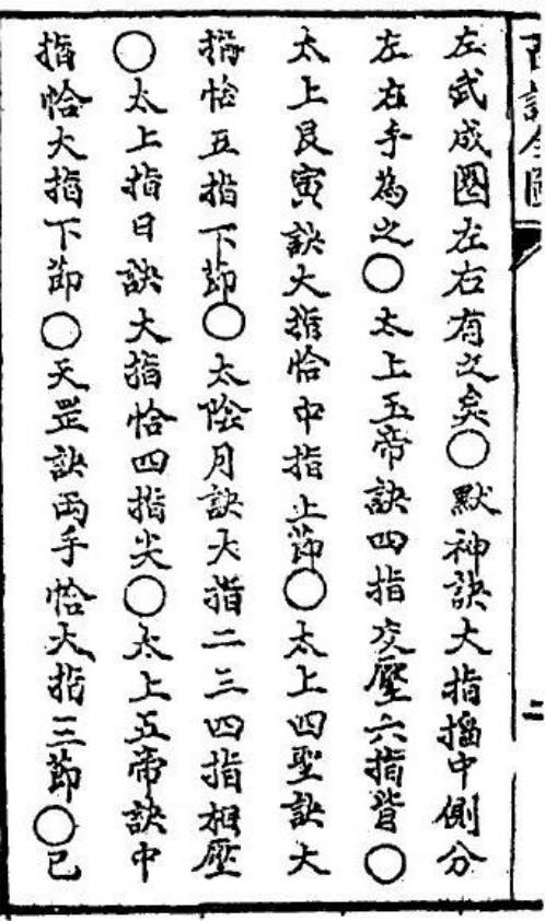 增补百诀全图_古本_李淳风.pdf