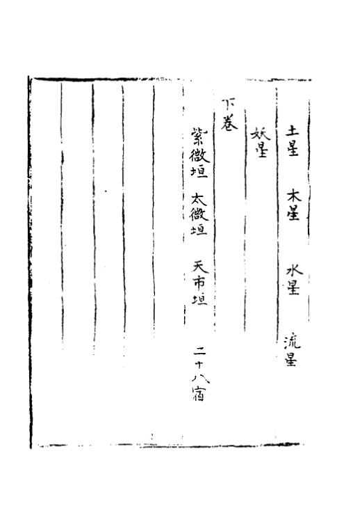 玉历通政经_李淳风.pdf