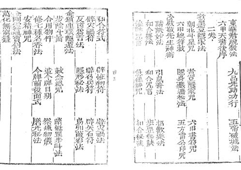 增补万法归宗_一_古本_李淳风_袁天罡.pdf