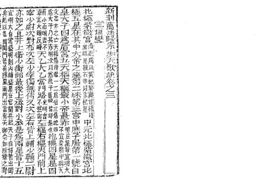 增补万法归宗_三_古本_李淳风_袁天罡.pdf