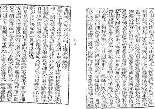 增补万法归宗_四_古本_李淳风_袁天罡.pdf