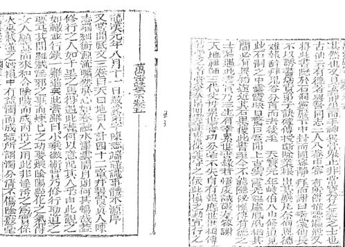 增补万法归宗_五_古本_李淳风_袁天罡.pdf