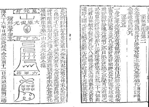 增补万法归宗_五_古本_李淳风_袁天罡.pdf