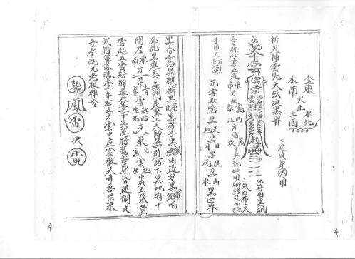 亲传小木经_李真仙.pdf