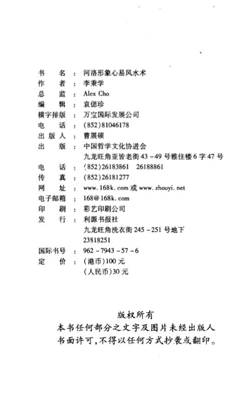 河洛形象心易风水术_李秉学.pdf