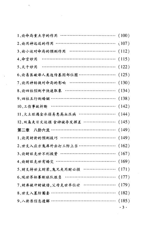 河洛形象心易风水术_李秉学.pdf