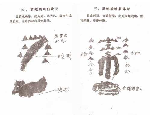 阴宅风水绝断下_李纯文.pdf