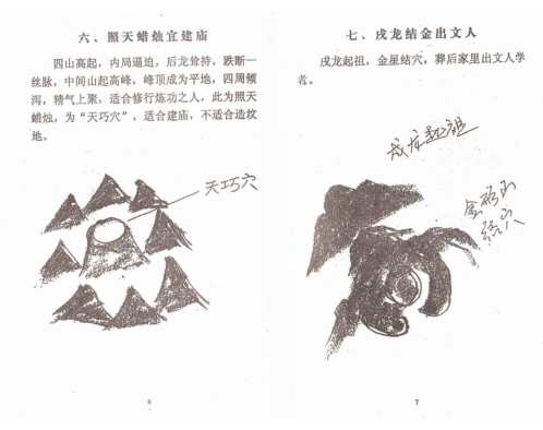 阴宅风水绝断下_李纯文.pdf