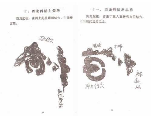 阴宅风水绝断下_李纯文.pdf