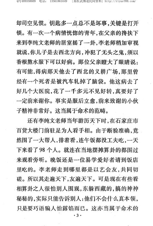 手相一千二百图_李纯文.pdf