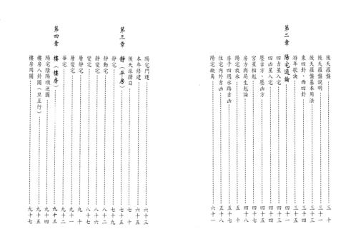 后天阳宅必应_李胡山.pdf