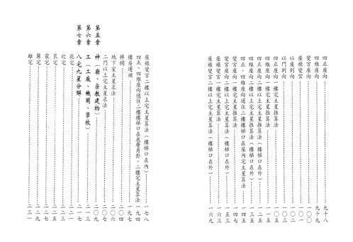 后天阳宅必应_李胡山.pdf