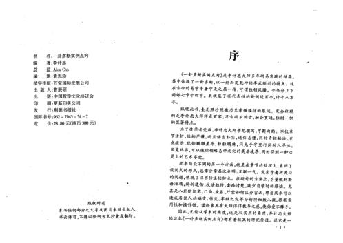 一卦多断实例点窍_李计忠.pdf