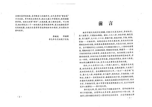 一卦多断实例点窍_李计忠.pdf