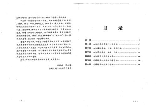 一卦多断实例点窍_李计忠.pdf